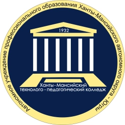 Аватар канала «Ханты-Мансийский технолого-педагогический колледж»