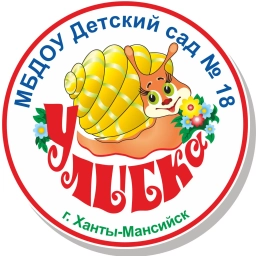 Аватар канала «МБДОУ "Детский сад №18 "Улыбка"»