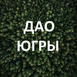 Аватар канала «Департамент административного обеспечения Югры»