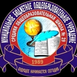 Аватар канала «МБОУ СОШ №29»