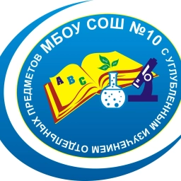 Аватар канала «МБОУ СОШ №10 (ХМАО-Югра, Сургут)»