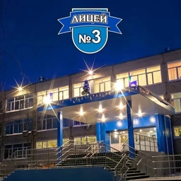 Аватар канала «МБОУ лицей №3 город Сургут»
