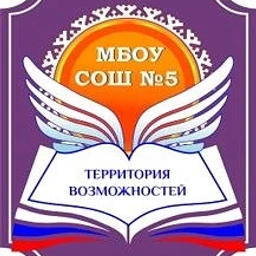 Аватар канала «МБОУ СОШ № 5, г. Сургут»