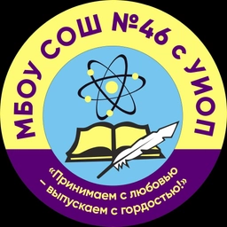 Аватар канала «МБОУ СОШ № 46 с углубленным изучением отдельных предметов»