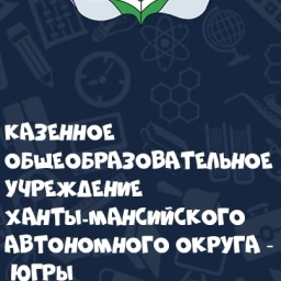 Аватар канала «КОУ "Сургутская школа - детский сад"»