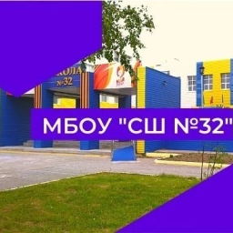 Аватар канала «МБОУ "СШ №32" г.Нижневартовск»