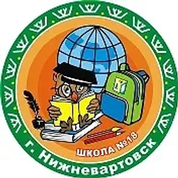 Аватар канала «МБОУ "СШ №18"»