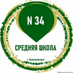 Аватар канала «МБОУ "СШ №34" г. Нижневартовск»