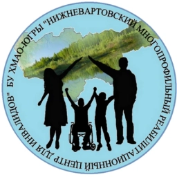 Аватар канала «БУ ХМАО-Югры "Нижневартовский многопрофильный реабилитационный центр для инвалидов"»