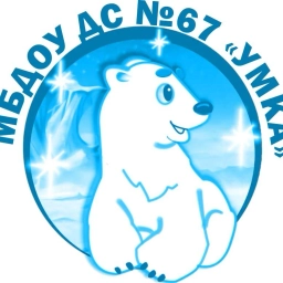 Аватар канала «МБДОУ ДС №67 "Умка"»