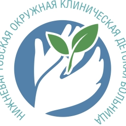 Аватар канала «Нижневартовская окружная клиническая детская больница»
