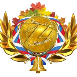 Аватар канала «Школа № 14, Нефтеюганск»