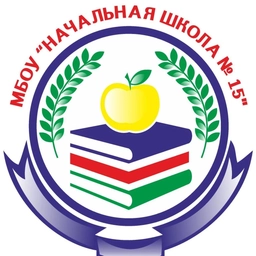 Аватар канала «Начальная школа № 15 г. Нефтеюганск»
