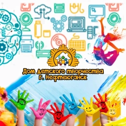 Аватар канала «Канал МБУ ДО "ДДТ" Нефтеюганск»