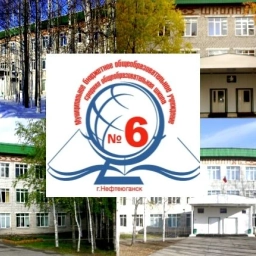 Аватар канала «МБОУ "СОШ №6", город Нефтеюганск»