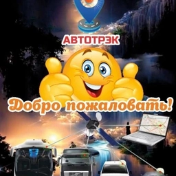 Аватар канала «АВТОТРЭК/GPS/СКЗИ/ТАХограф»