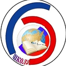 Аватар канала «МБОУ СОШ №6, г. Урай»