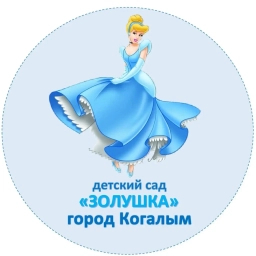 Аватар канала «МАДОУ ЗОЛУШКА»