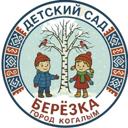 Аватар канала «МАДОУ "Березка" г. Когалым»