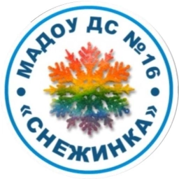 Аватар канала «МАДОУ ДС №16 "СНЕЖИНКА"»