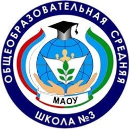 Аватар канала «МАОУ г. Нягани "ОСШ №3"»
