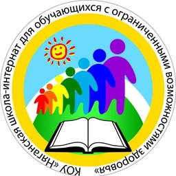 Аватар канала «КОУ "Няганская школа интернат для обучающихся с ОВЗ"»