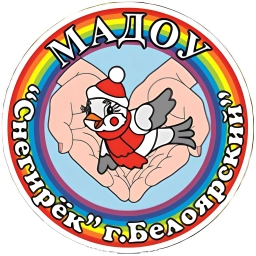 Аватар канала «канал Детский сад "Снегирек" г. Белоярский»