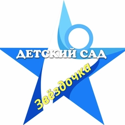 Аватар канала «МАДОУ "Детский сад "Звездочка" г. Белоярский"»