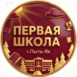 Аватар канала «ПЕРВАЯ ШКОЛА»