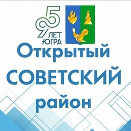 Аватар канала «Открытый Советский район»