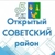 Аватар канала «Открытый Советский район»