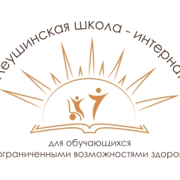 Аватар канала «КОУ «Леушинская школа-интернат для обучающихся с ОВЗ»»