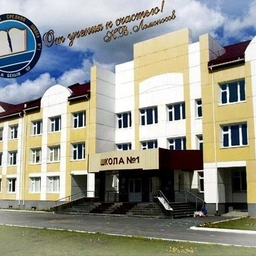 Аватар канала «МАОУ "Белоярская СОШ № 1"»