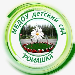 Аватар канала «МБДОУ д/с "Ромашка" г.Лянтор, Сургутский район»