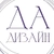 Аватар канала «ДА-дизайн»