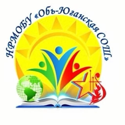 Аватар канала «НРМОБУ "Обь-Юганская СОШ"»