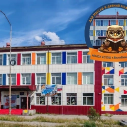 Аватар канала «МАОУ "СОШ г. Билибино ЧАО"»