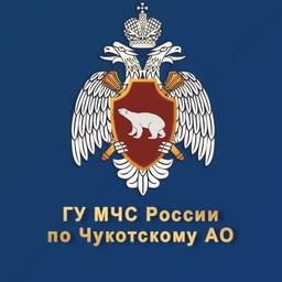 Аватар канала «МЧС Чукотского АО»