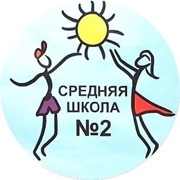 Аватар канала «МБОУ «СОШ 2» г.Салехард»