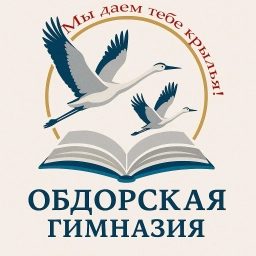 Аватар канала «МБОУ «Обдорская гимназия», г. Салехард»