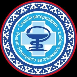 Аватар канала «Служба ветеринарии ЯНАО»
