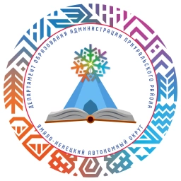 Аватар канала «Департамент образования Приуральского района»