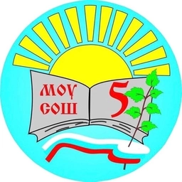 Аватар канала «МОУ "СОШ №5 г. Надыма"»