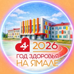 Аватар канала «МОУ СОШ №2 | г.Надым»