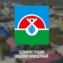 Аватар канала «Приозёрный. Официально»