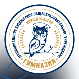 Аватар канала «Гимназия г. Новый Уренгой»