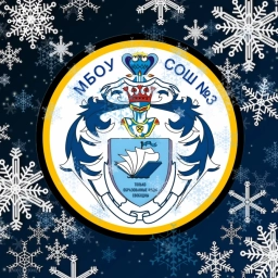 Аватар канала «Школа №3 г. Новый Уренгой»