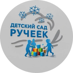 Аватар канала «МБДОУ "ДС "Ручеёк"»