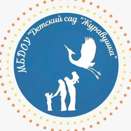 Аватар канала «КАНАЛ- МБДОУ «ДС Журавушка»»