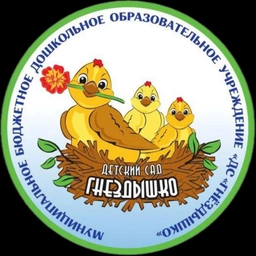 Аватар канала «МБДОУ «ДС «Гнёздышко»»